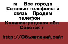 huawei mediapad м3 - Все города Сотовые телефоны и связь » Продам телефон   . Калининградская обл.,Советск г.